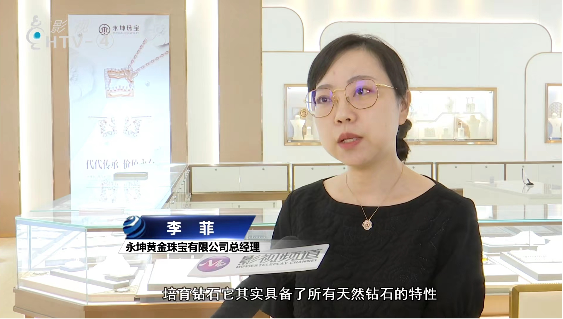 永坤珠寶總經理李菲接受杭州電視臺專訪